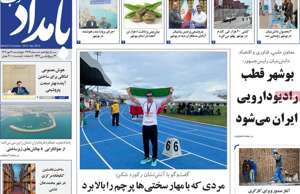 بامداد جنوب