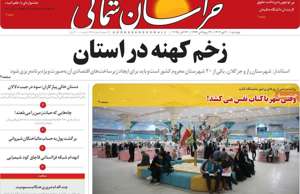 خراسان شمالی