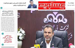 پیام عسلویه