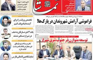 تماشا (فارس)