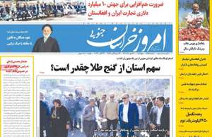 امروز خراسان جنوبی