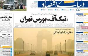 دنیای اقتصاد