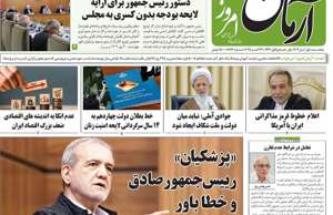 آرمان امروز