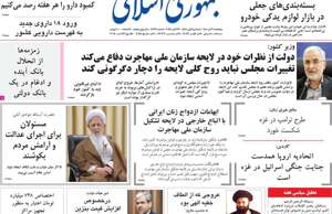 جمهوری اسلامی