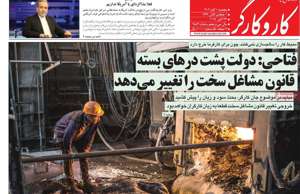 کار و کارگر