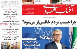 آفتاب اقتصادی