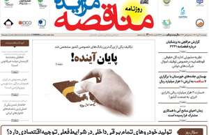 مناقصه مزایده