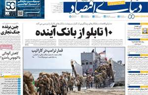 دنیای اقتصاد