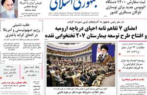 جمهوری اسلامی