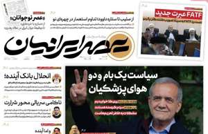 عصر ایرانیان