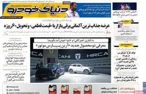 دنیای خودرو