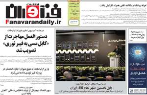 فناوران اطلاعات