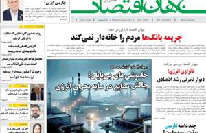 جهان اقتصاد