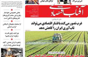 آفتاب اقتصادی