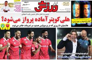 ابرار ورزشی