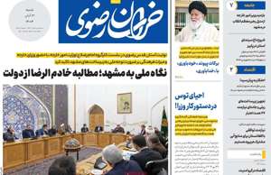 خراسان رضوی