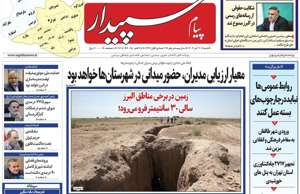 پیام سپیدار