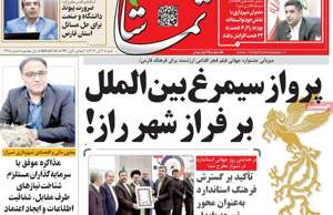 تماشا (فارس)