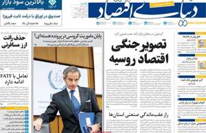 دنیای اقتصاد