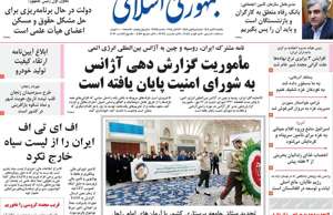 جمهوری اسلامی