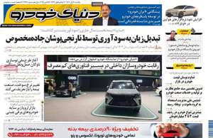 دنیای خودرو