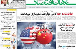 جهان اقتصاد