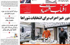 آفتاب اقتصادی