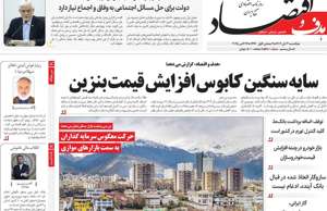 هدف و اقتصاد