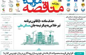 مناقصه مزایده