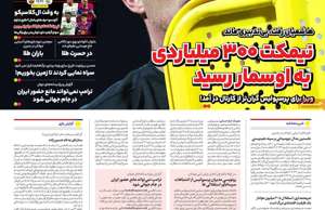 ایران ورزشی