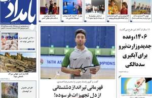 بامداد جنوب