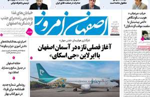 اصفهان امروز