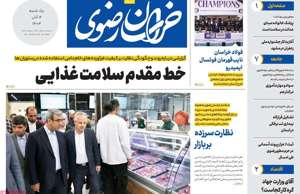 خراسان رضوی