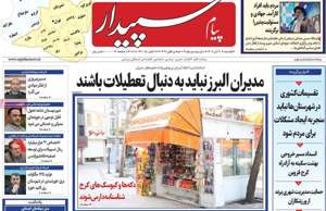 پیام سپیدار