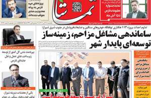 تماشا (فارس)