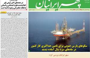 سپهر ایرانیان