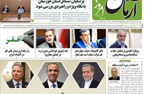 آرمان امروز