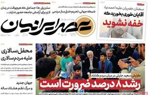 عصر ایرانیان