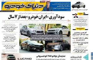 دنیای خودرو