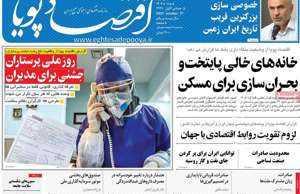 اقتصاد پویا