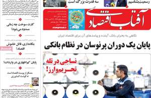 آفتاب اقتصادی