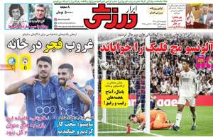 ابرار ورزشی