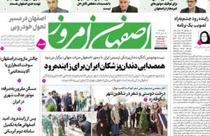 اصفهان امروز