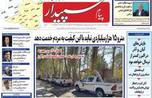 پیام سپیدار