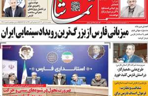 تماشا (فارس)