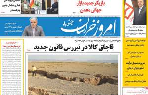 امروز خراسان جنوبی