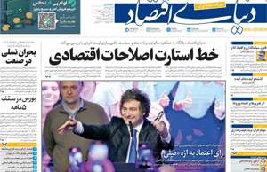 دنیای اقتصاد