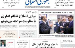 جمهوری اسلامی