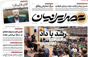 عصر ایرانیان