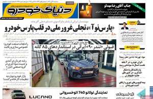 دنیای خودرو